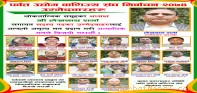 यहि चैत्र ३ गते हुने पर्वत उद्योग बाणिज्य संघको निर्वाचनमा लेखनाथ शर्माको प्यानललाई अत्याधिक बहुमतले बिजयी गराऔ (विज्ञापन)